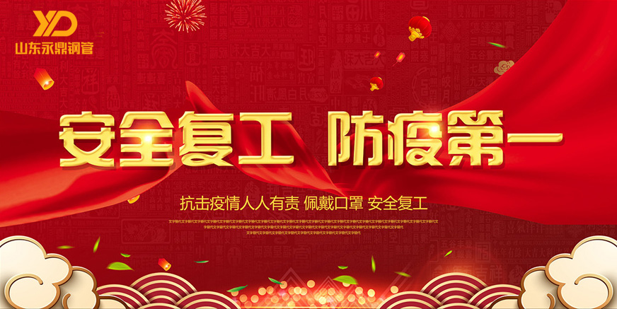 山东日皮视频软件下载日皮视频APP苹果下载：严格防疫，全力复工