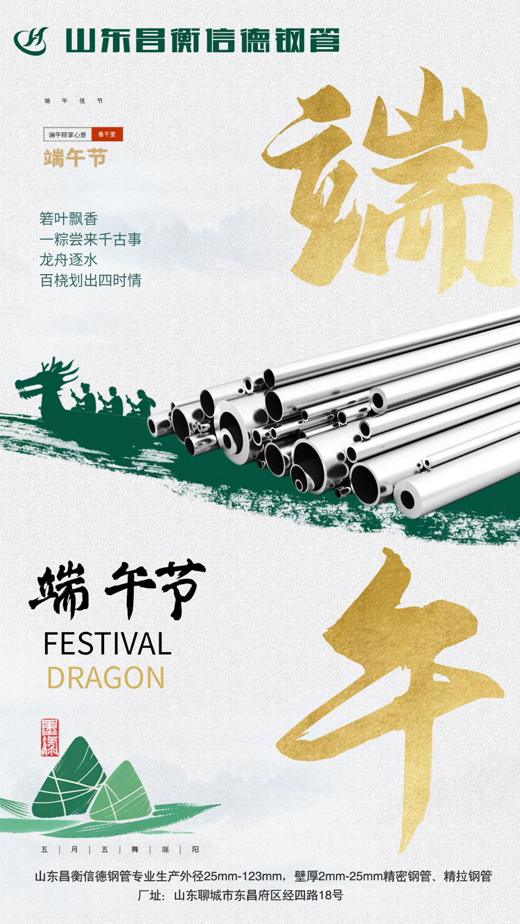 端午节 | 愿您“粽”有快乐相伴，安康藏进岁岁年年